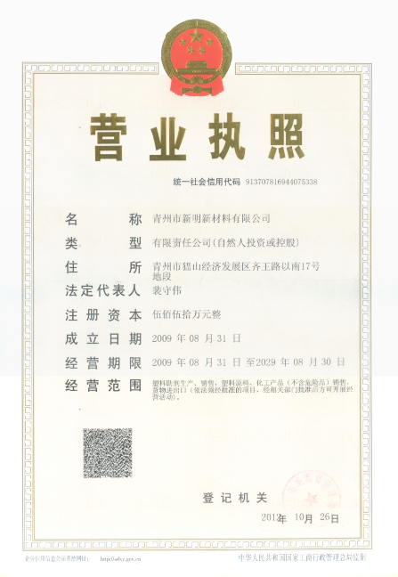 營業(yè)執(zhí)照